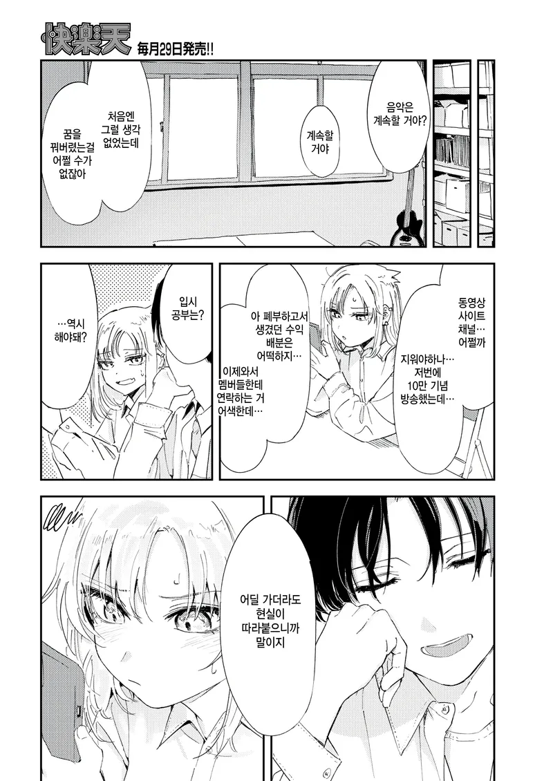 폐부된 밴드부 여친을 위로하는.manga_10.webp