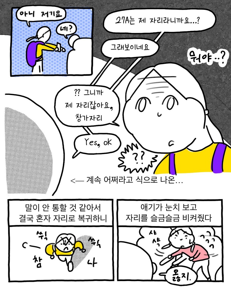 비행기에서 내 자리 내놓으라는 진상.manwha_4.jpg