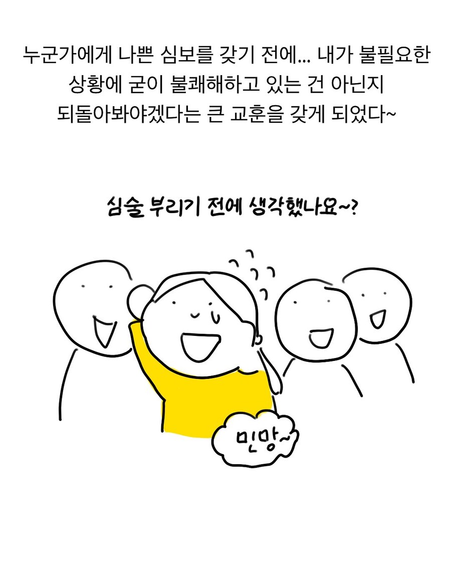 비행기에서 내 자리 내놓으라는 진상.manwha_8.jpg