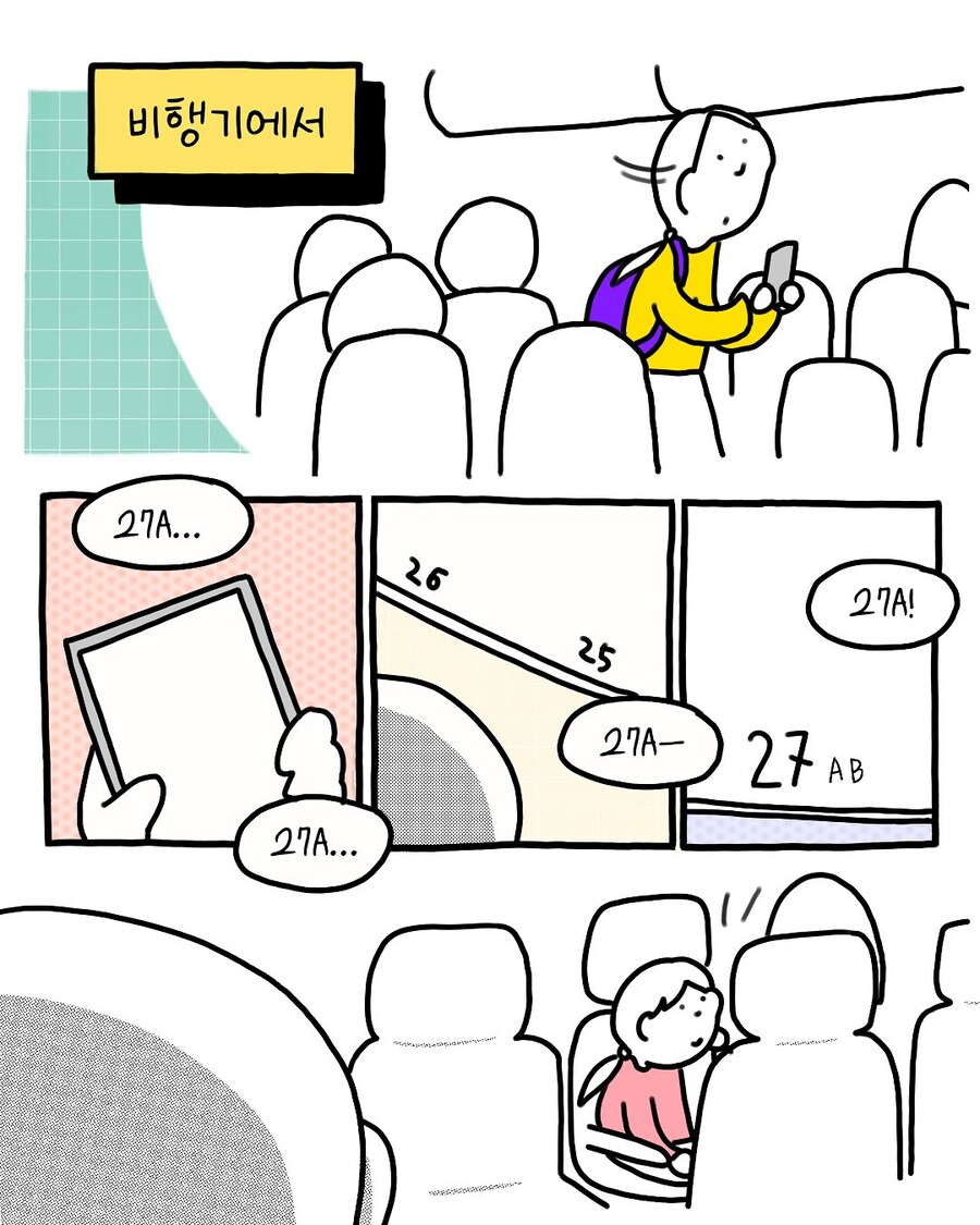 비행기에서 내 자리 내놓으라는 진상.manwha_1.jpg