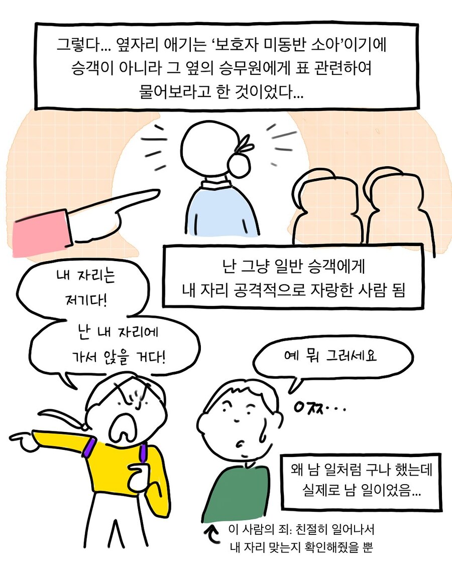 비행기에서 내 자리 내놓으라는 진상.manwha_7.jpg