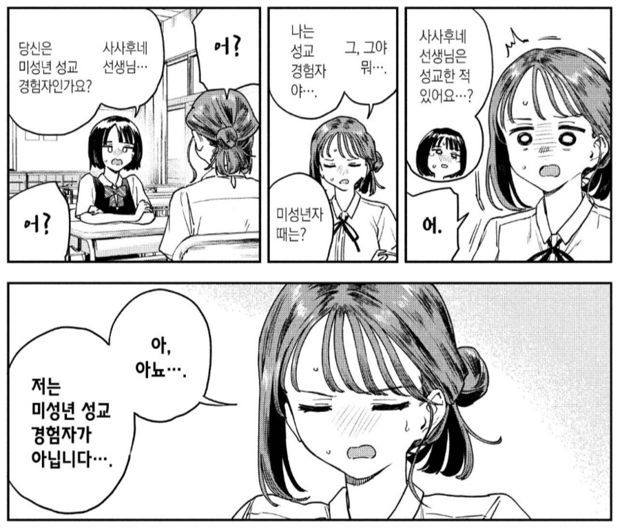 음란한 보건교사 묘쌤의 학창시절.manhwa_1.png