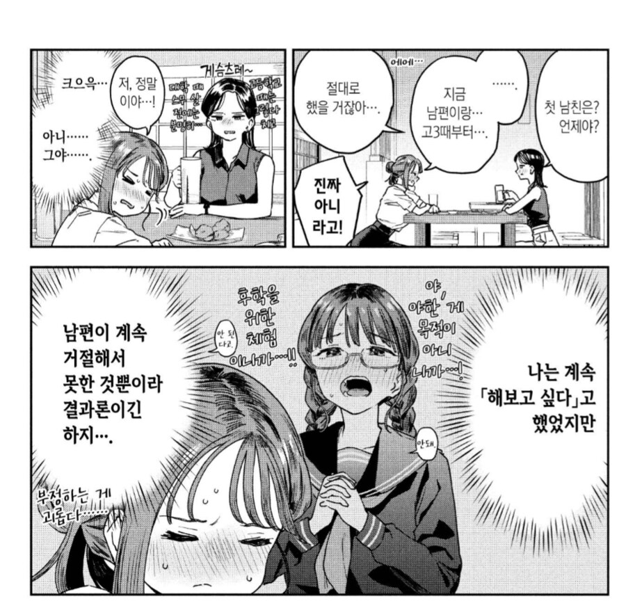 음란한 보건교사 묘쌤의 학창시절.manhwa_3.png