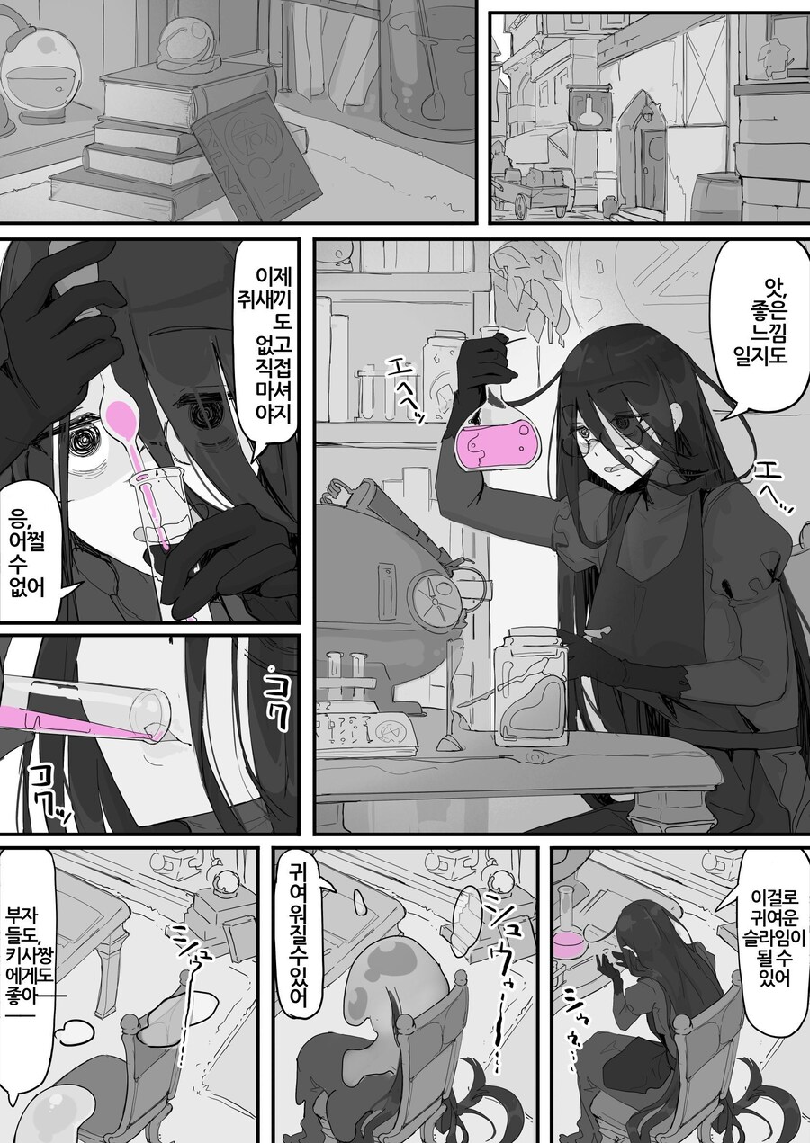슬라임이 되는 포션을 만든 연금술사.manhwa_1.jpg