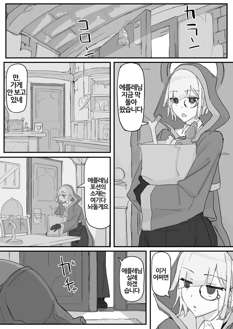 슬라임이 되는 포션을 만든 연금술사.manhwa_2.jpg