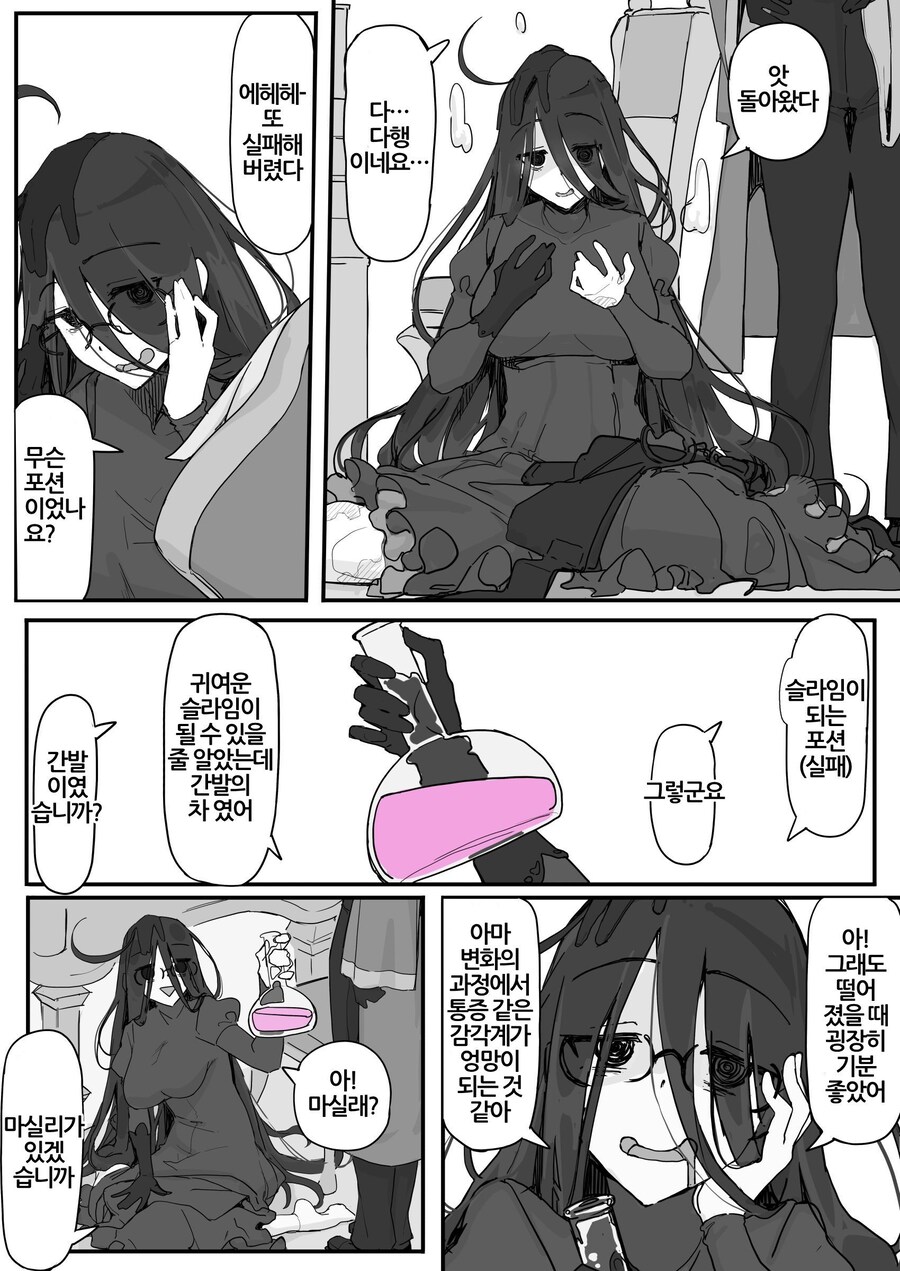 슬라임이 되는 포션을 만든 연금술사.manhwa_5.jpg