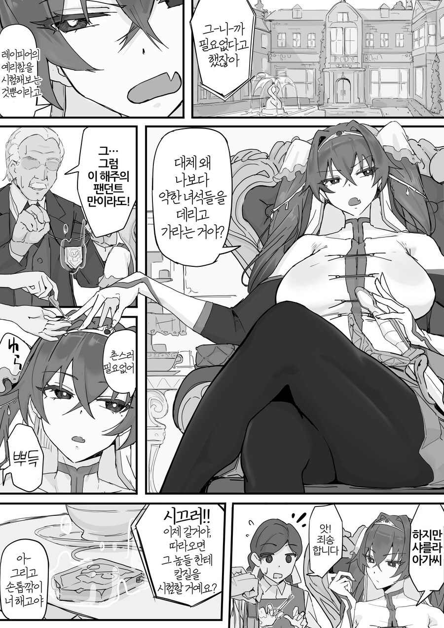 슬라임이 되는 포션을 만든 연금술사.manhwa_6.jpg