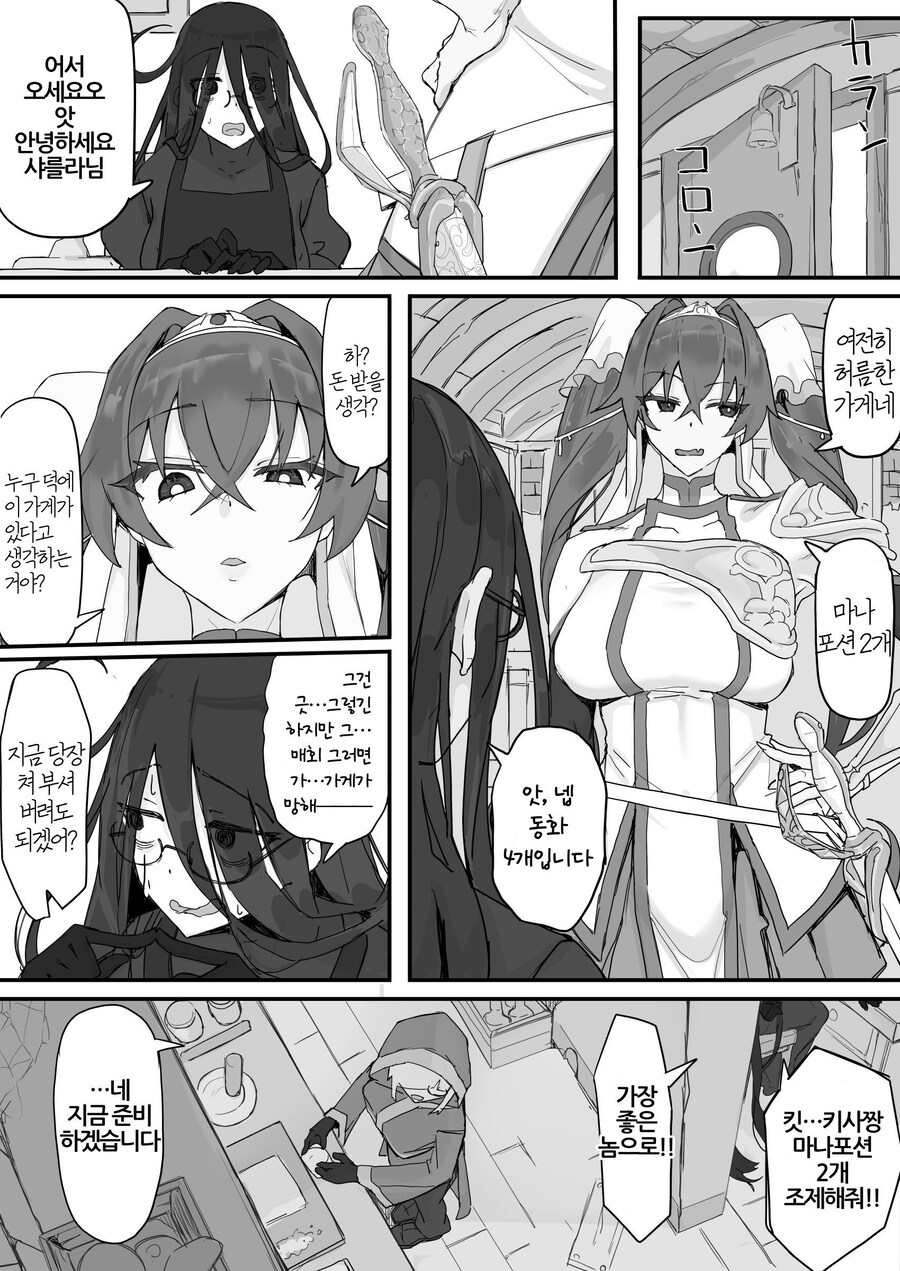 슬라임이 되는 포션을 만든 연금술사.manhwa_7.jpg
