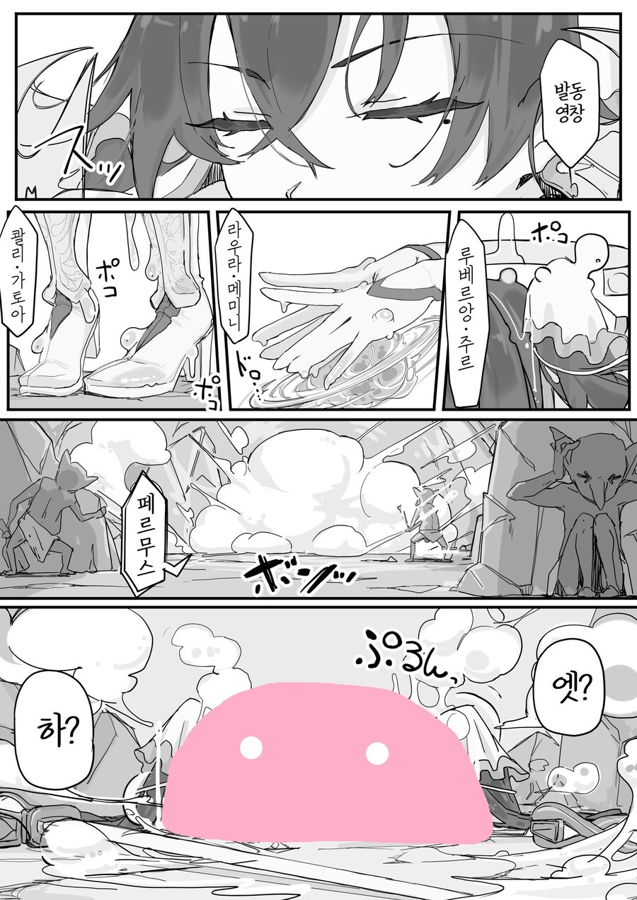 슬라임이 되는 포션을 만든 연금술사.manhwa_11.jpg