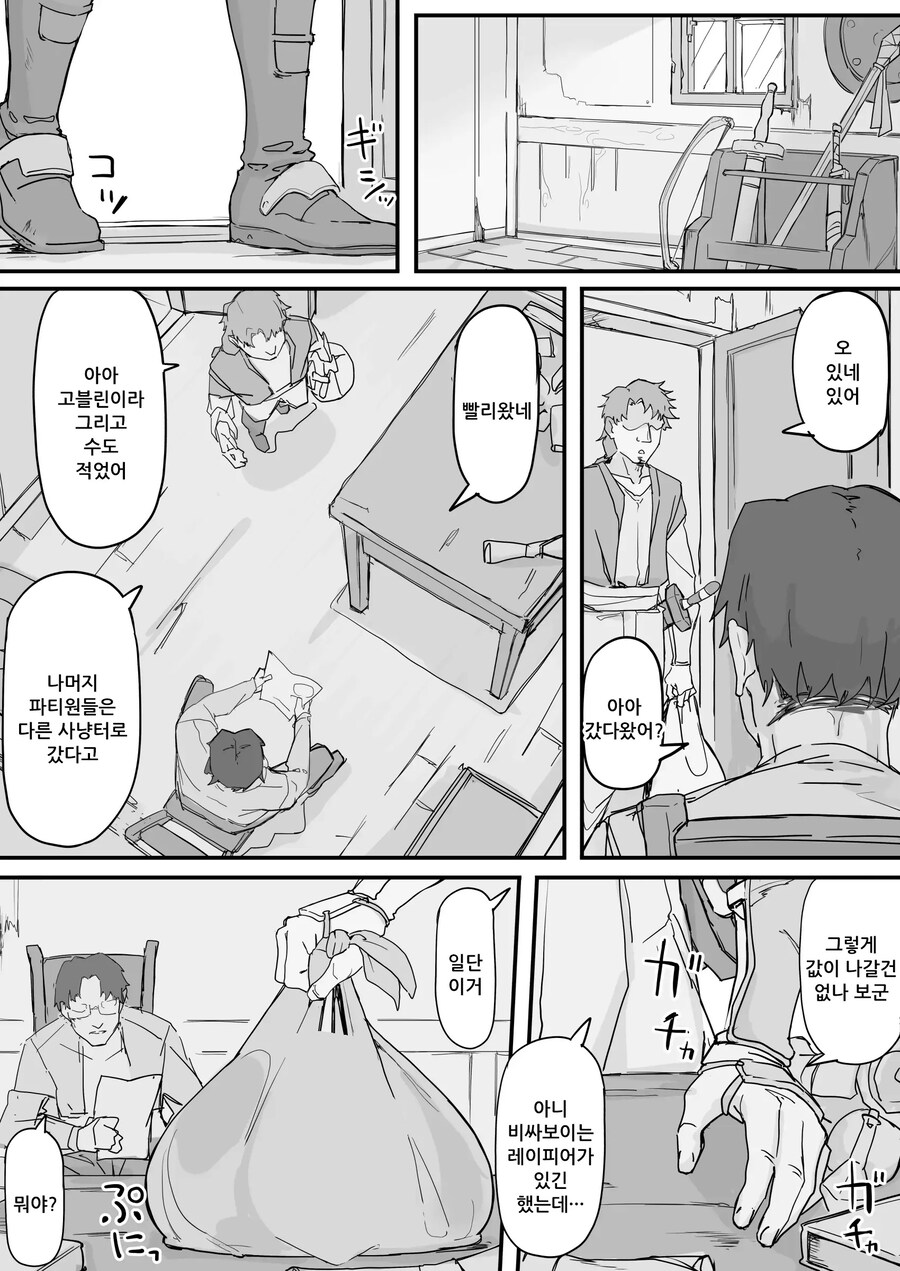 슬라임이 되는 포션을 만든 연금술사.manhwa_15.jpg