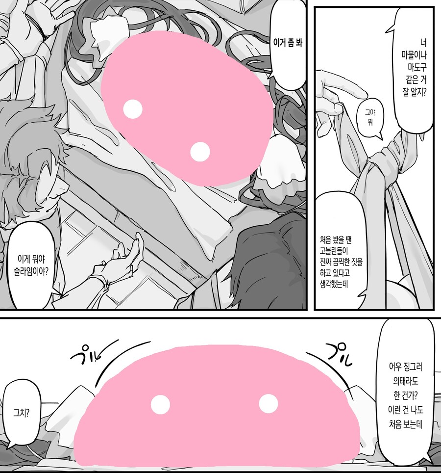 슬라임이 되는 포션을 만든 연금술사.manhwa_16.jpg