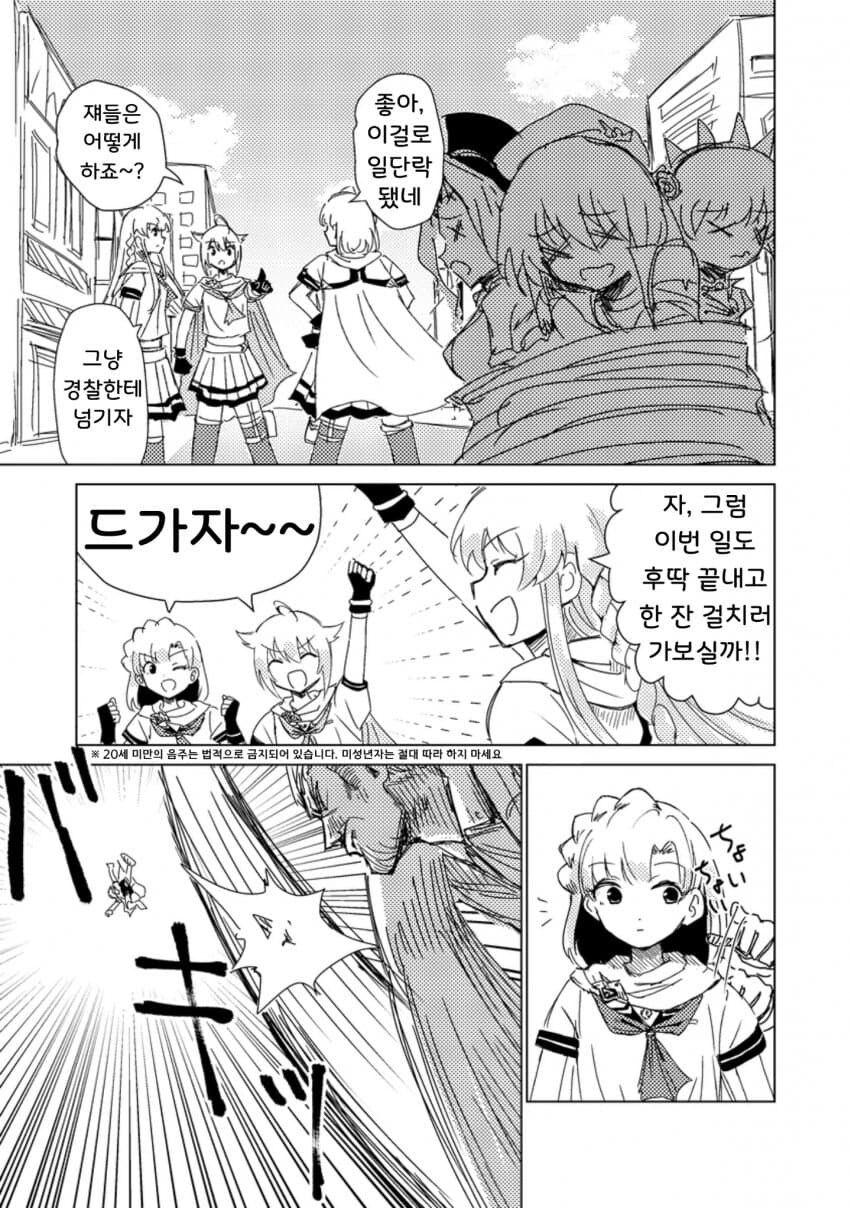 [@] 악을 처단하는 마이티 세일러_7.jpg