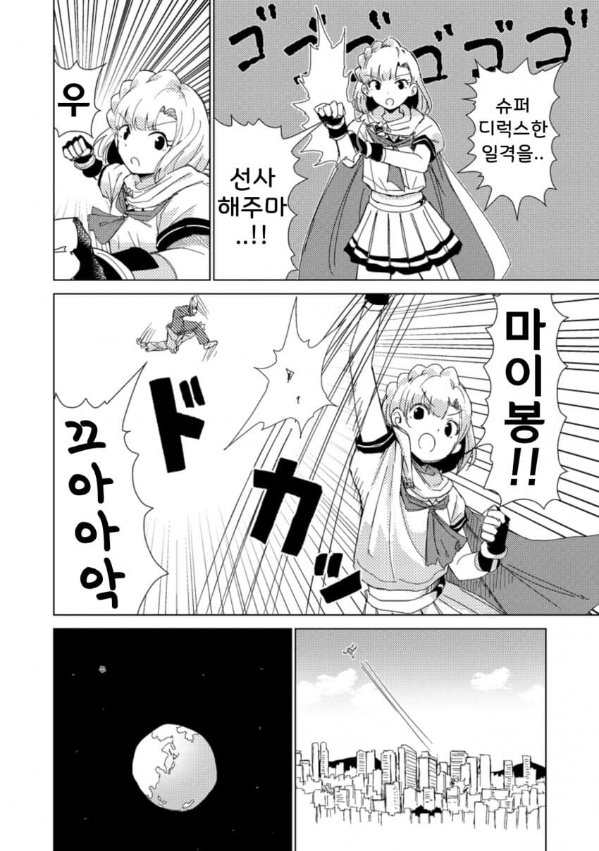 [@] 악을 처단하는 마이티 세일러_18.jpg