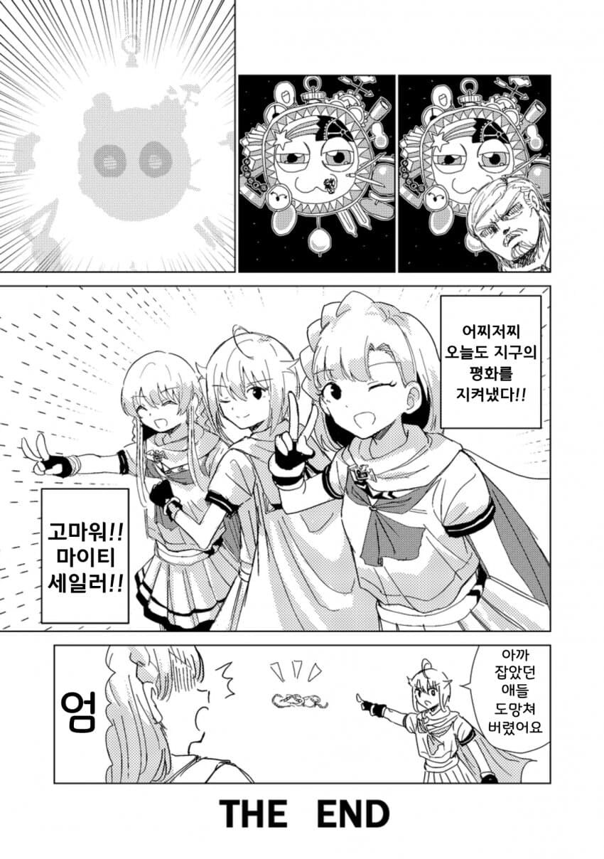 [@] 악을 처단하는 마이티 세일러_19.jpg