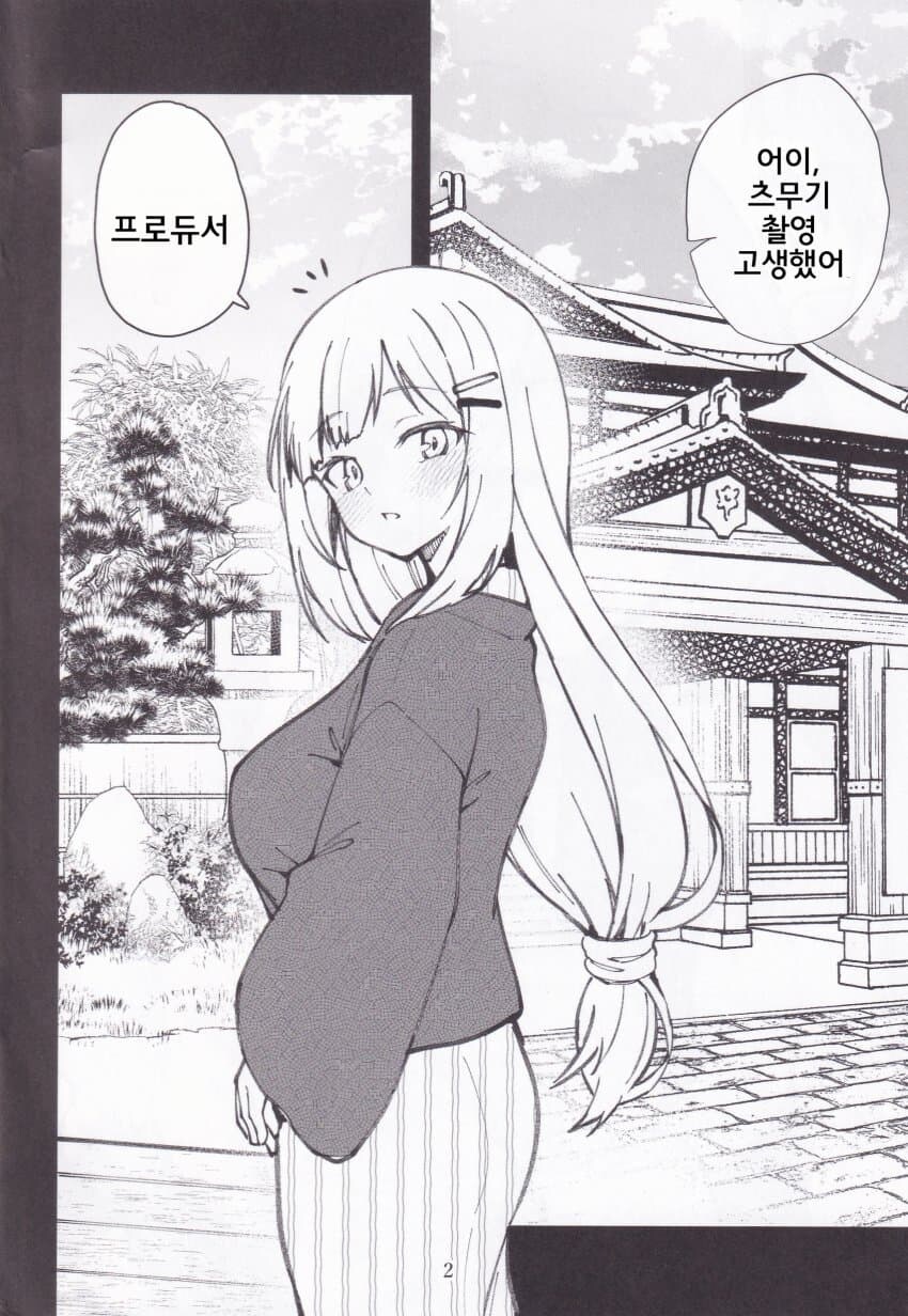 [@] 츠무기와 온천 로케가서 생긴 일_2.jpg