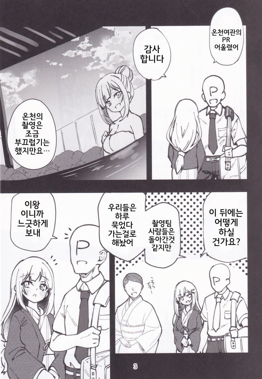 [@] 츠무기와 온천 로케가서 생긴 일_3.jpg