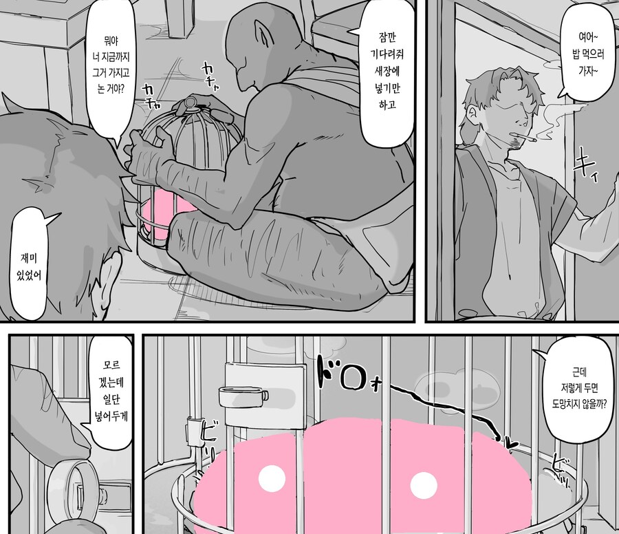슬라임이 되는 포션을 만든 연금술사.manhwa_17.jpg