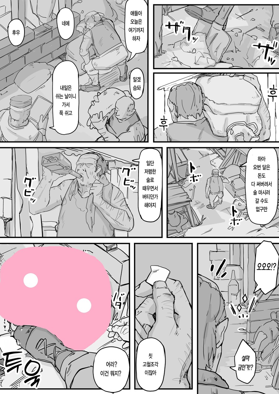 슬라임이 되는 포션을 만든 연금술사.manhwa_24.jpg