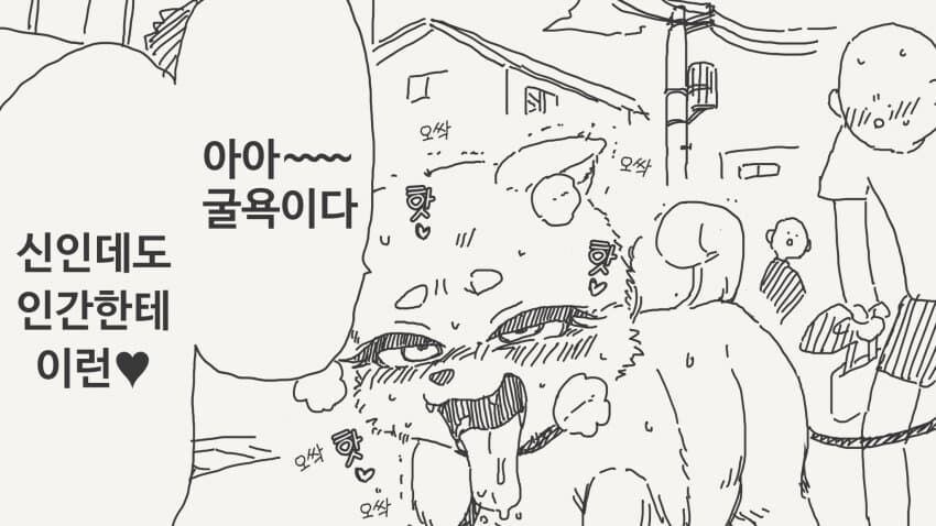 신과 데이트를 한.manwha_4.jpg