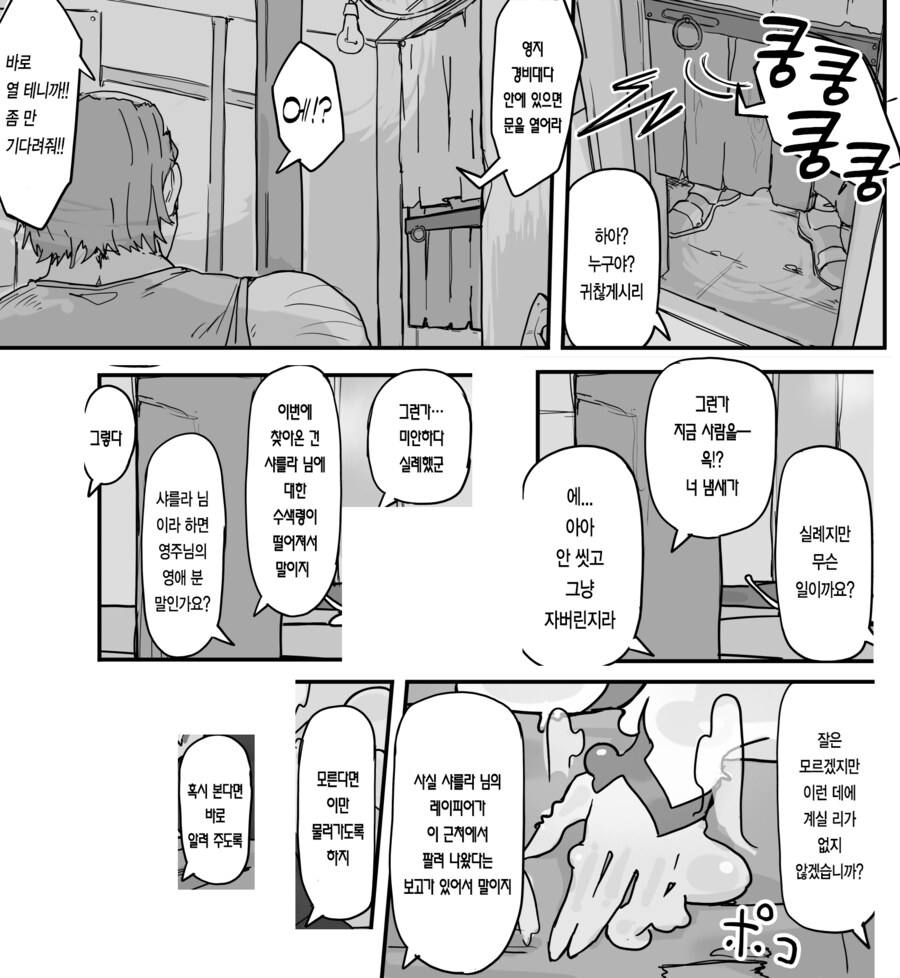 슬라임이 되는 포션을 만든 연금술사.manhwa_26.png