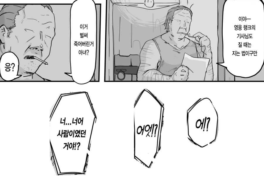 슬라임이 되는 포션을 만든 연금술사.manhwa_27.png