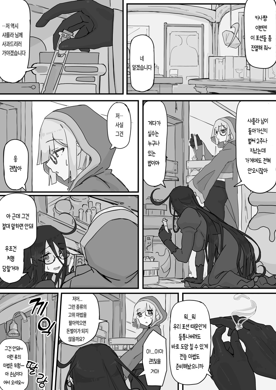 슬라임이 되는 포션을 만든 연금술사.manhwa_28.png
