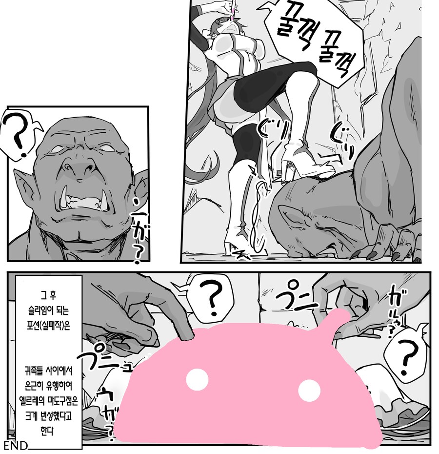 슬라임이 되는 포션을 만든 연금술사.manhwa_31.png