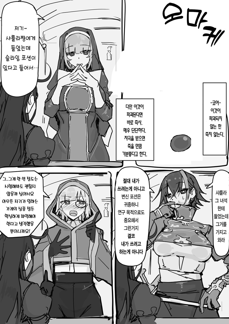 슬라임이 되는 포션을 만든 연금술사.manhwa_32.png