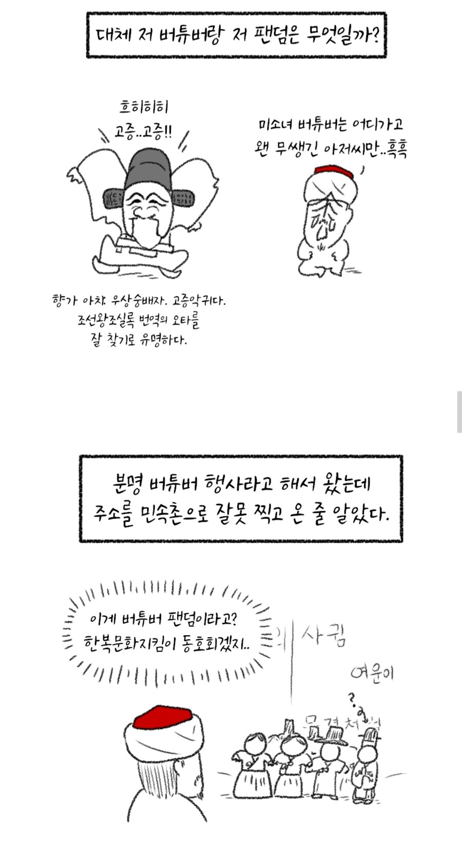 버튜버?)향아치 음해하는 압둘.comic_1.jpg