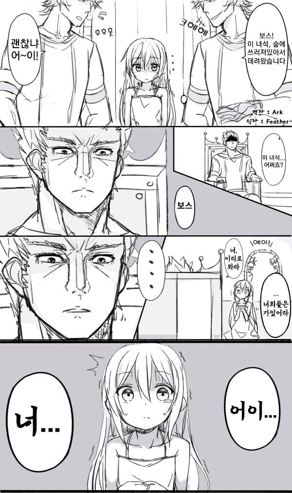 여자아이를 데려온 도적단 만화.manhwa_1.jpg