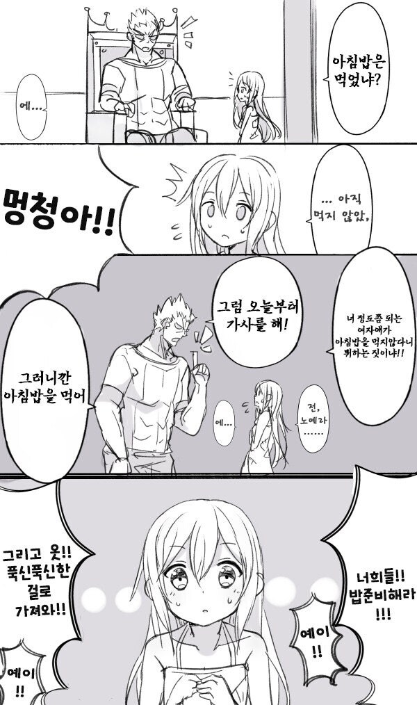 여자아이를 데려온 도적단 만화.manhwa_2.jpg