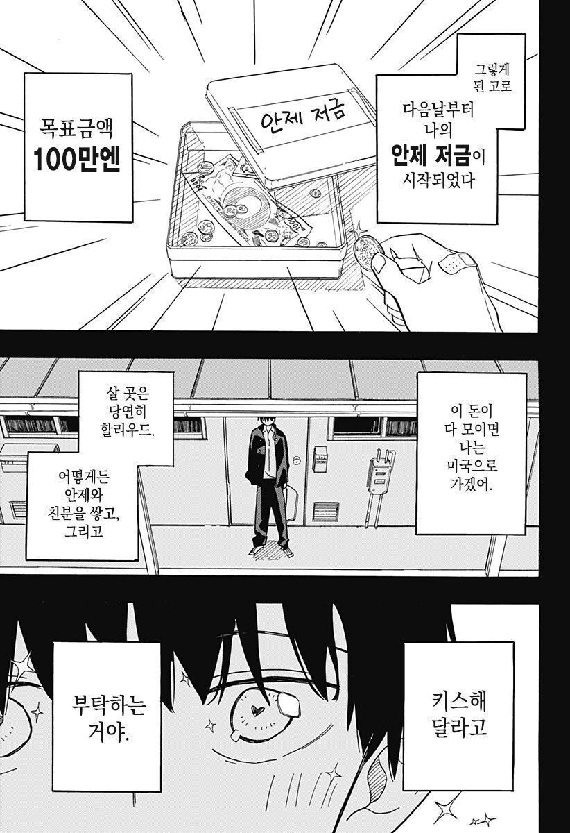 안젤리나 졸리와 키스하고 싶은 소년.manhwa_3.jpg