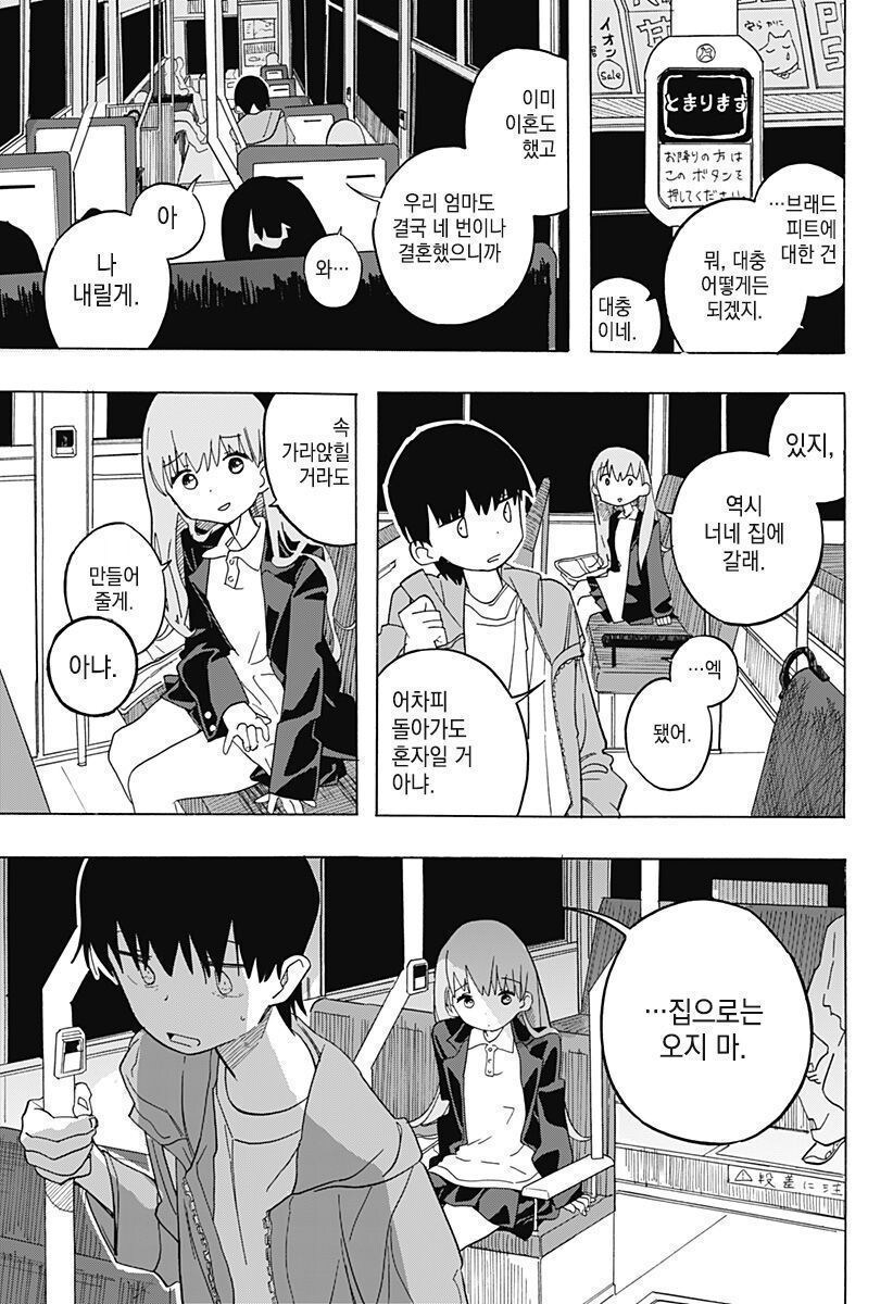 안젤리나 졸리와 키스하고 싶은 소년.manhwa_11.jpg