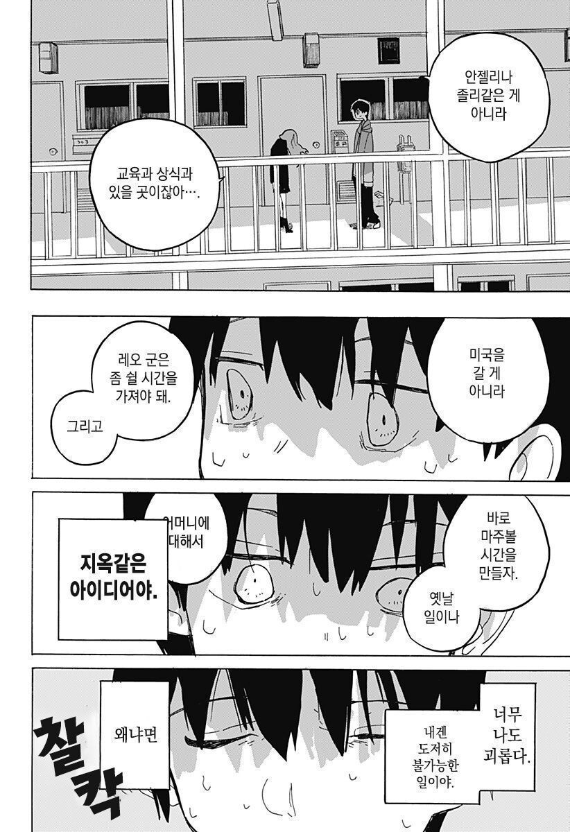 안젤리나 졸리와 키스하고 싶은 소년.manhwa_22.jpg