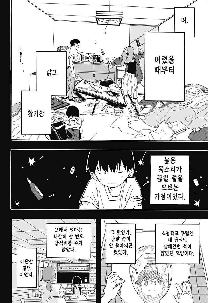 안젤리나 졸리와 키스하고 싶은 소년.manhwa_27.jpg
