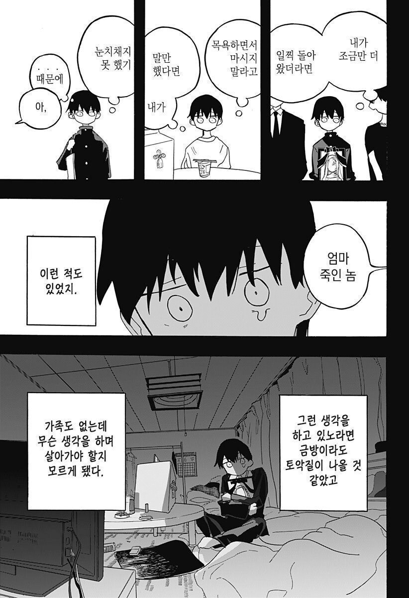 안젤리나 졸리와 키스하고 싶은 소년.manhwa_30.jpg