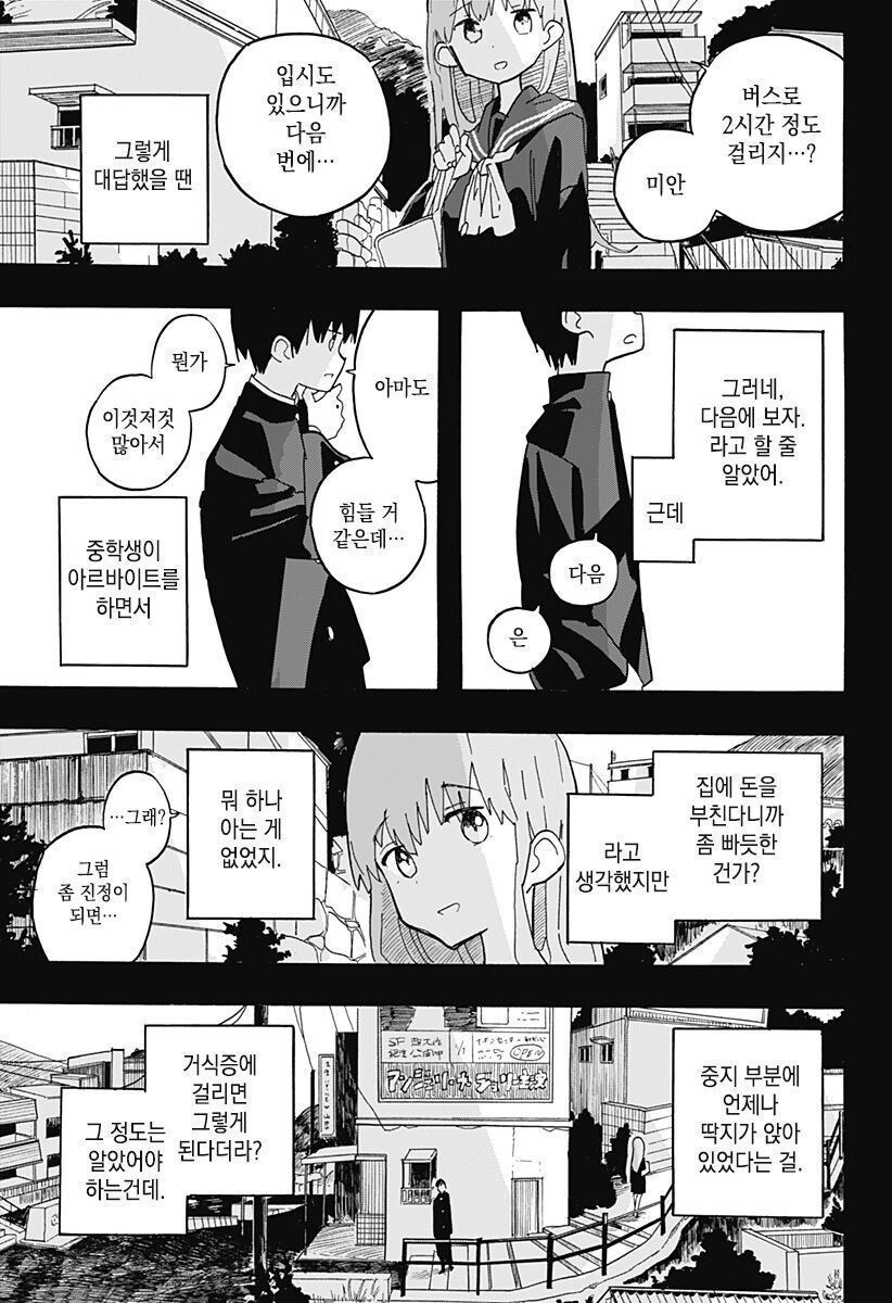 안젤리나 졸리와 키스하고 싶은 소년.manhwa_36.jpg