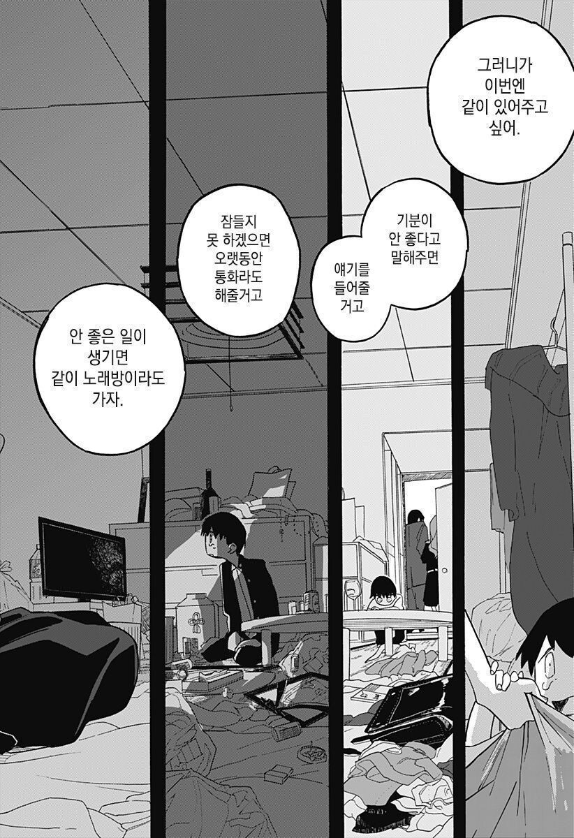 안젤리나 졸리와 키스하고 싶은 소년.manhwa_37.jpg