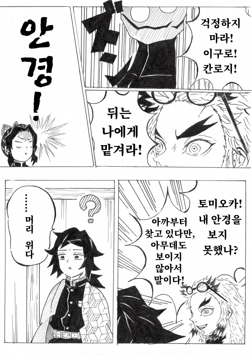 귀멸) 관심 병사 웃기기.jpg_4.png