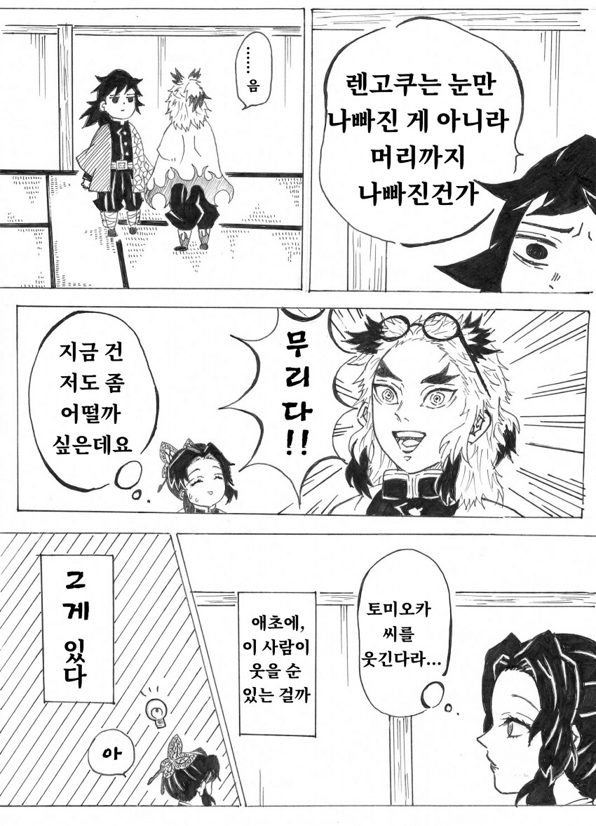 귀멸) 관심 병사 웃기기.jpg_5.png