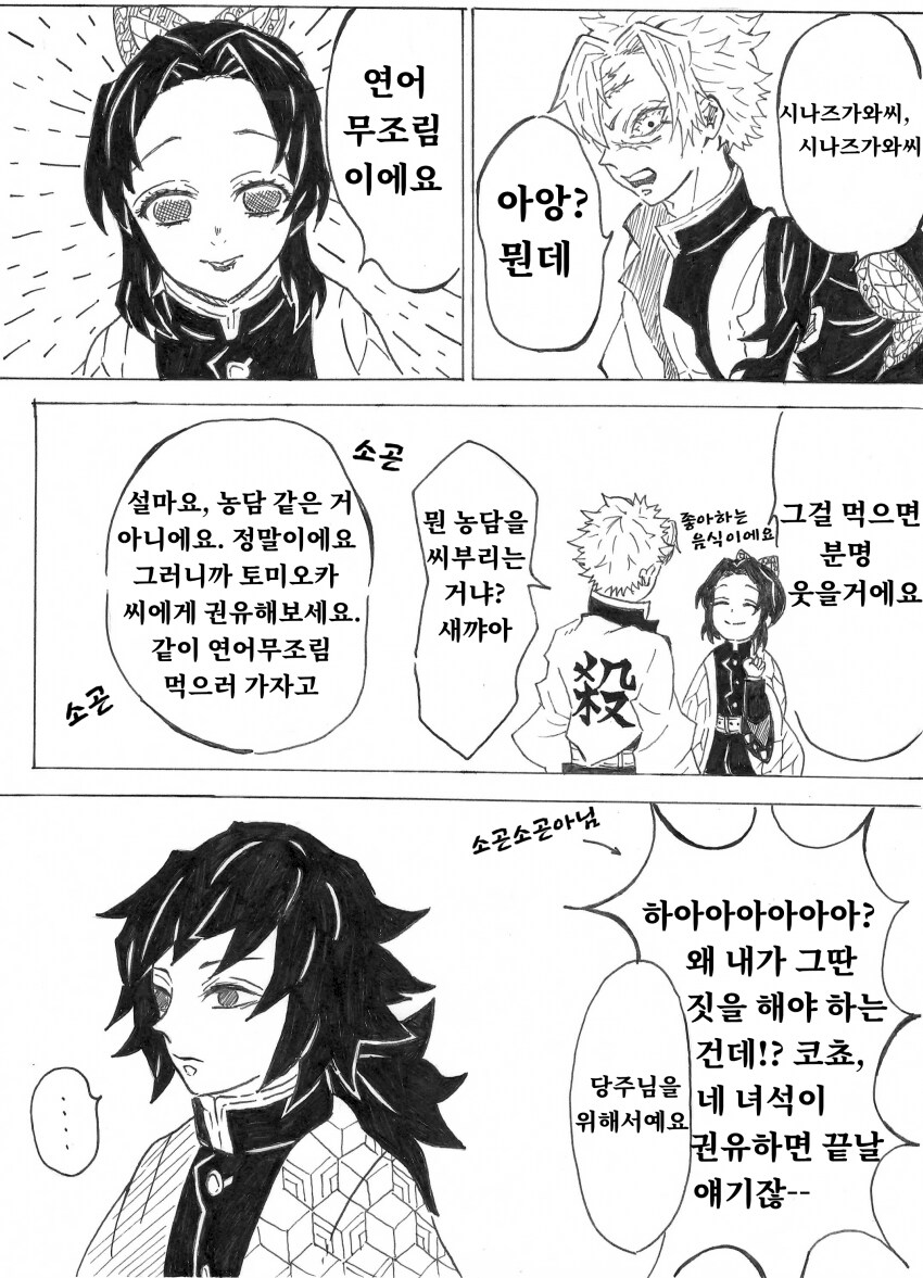 귀멸) 관심 병사 웃기기.jpg_6.png