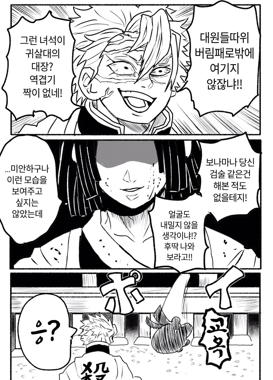 귀멸) 지나치게 강해진 우부야시키.jpg_2.webp