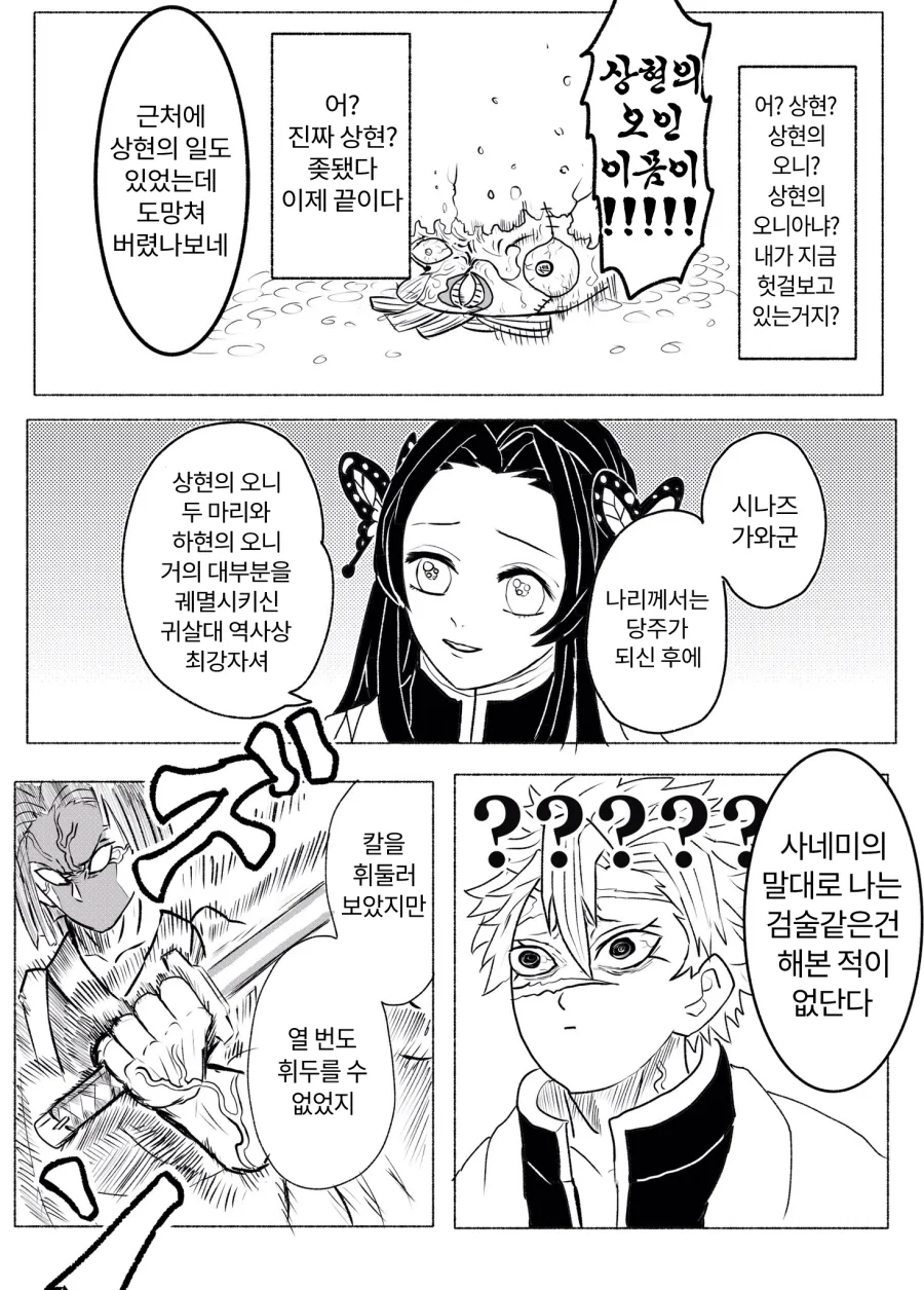 귀멸) 지나치게 강해진 우부야시키.jpg_4.webp