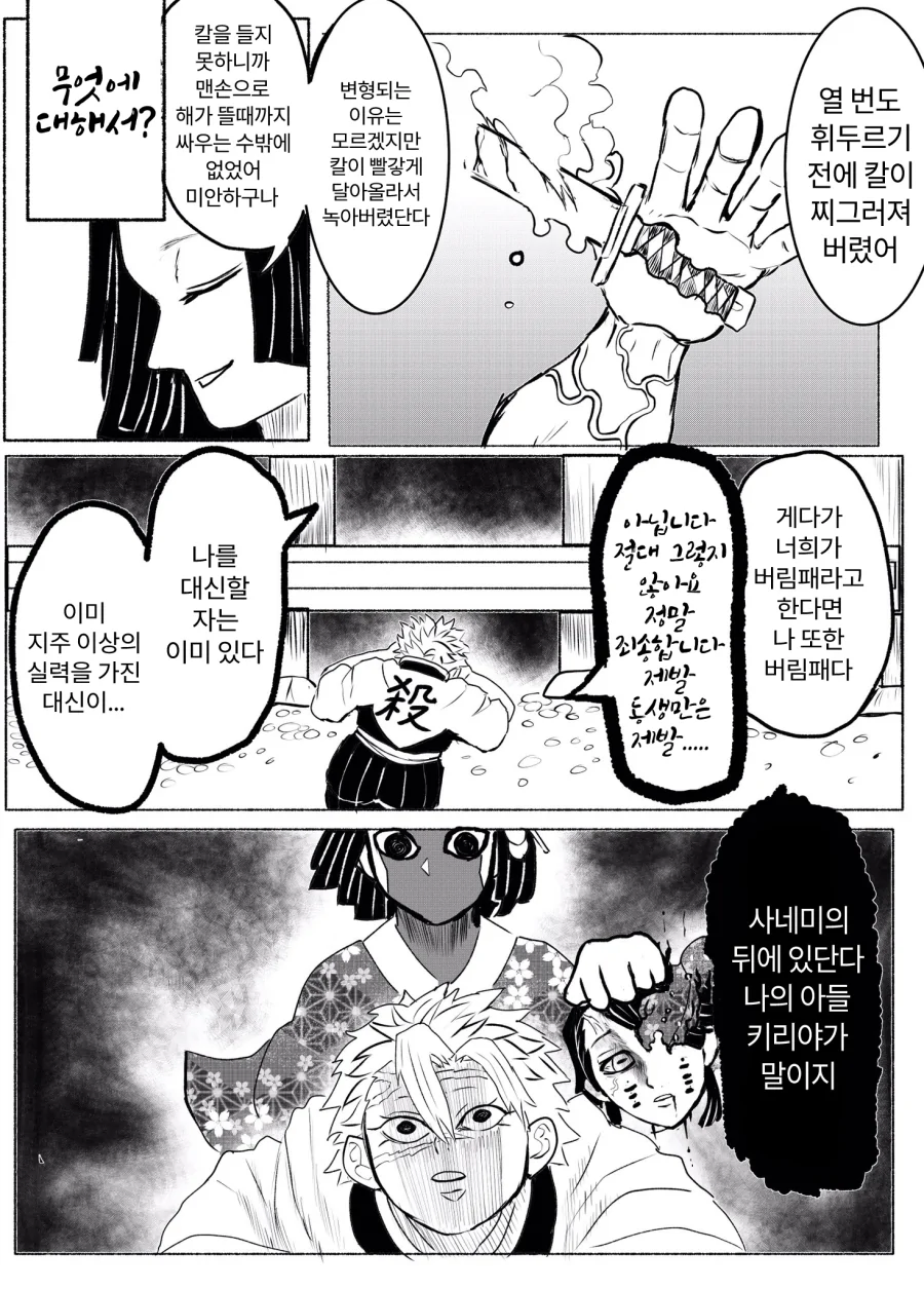 귀멸) 지나치게 강해진 우부야시키.jpg_5.webp