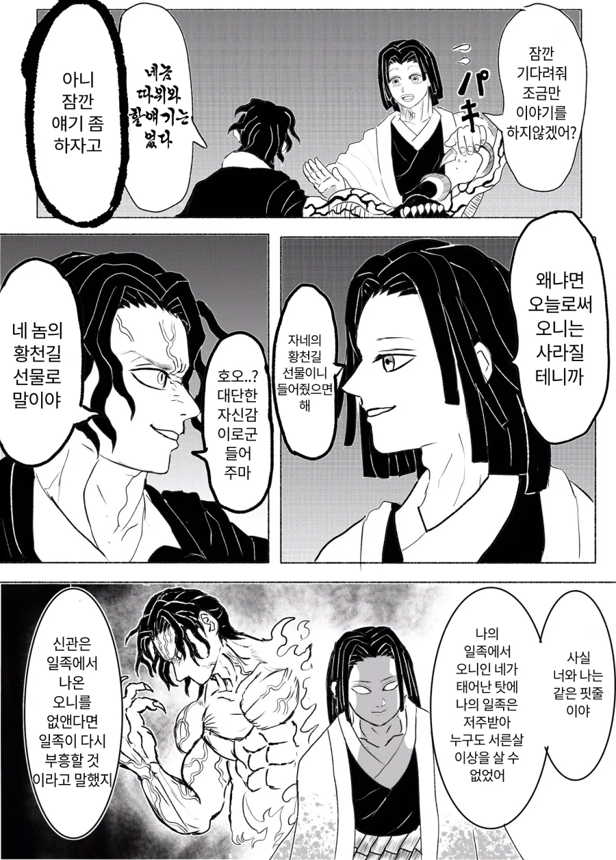 귀멸) 지나치게 강해진 우부야시키.jpg_7.webp