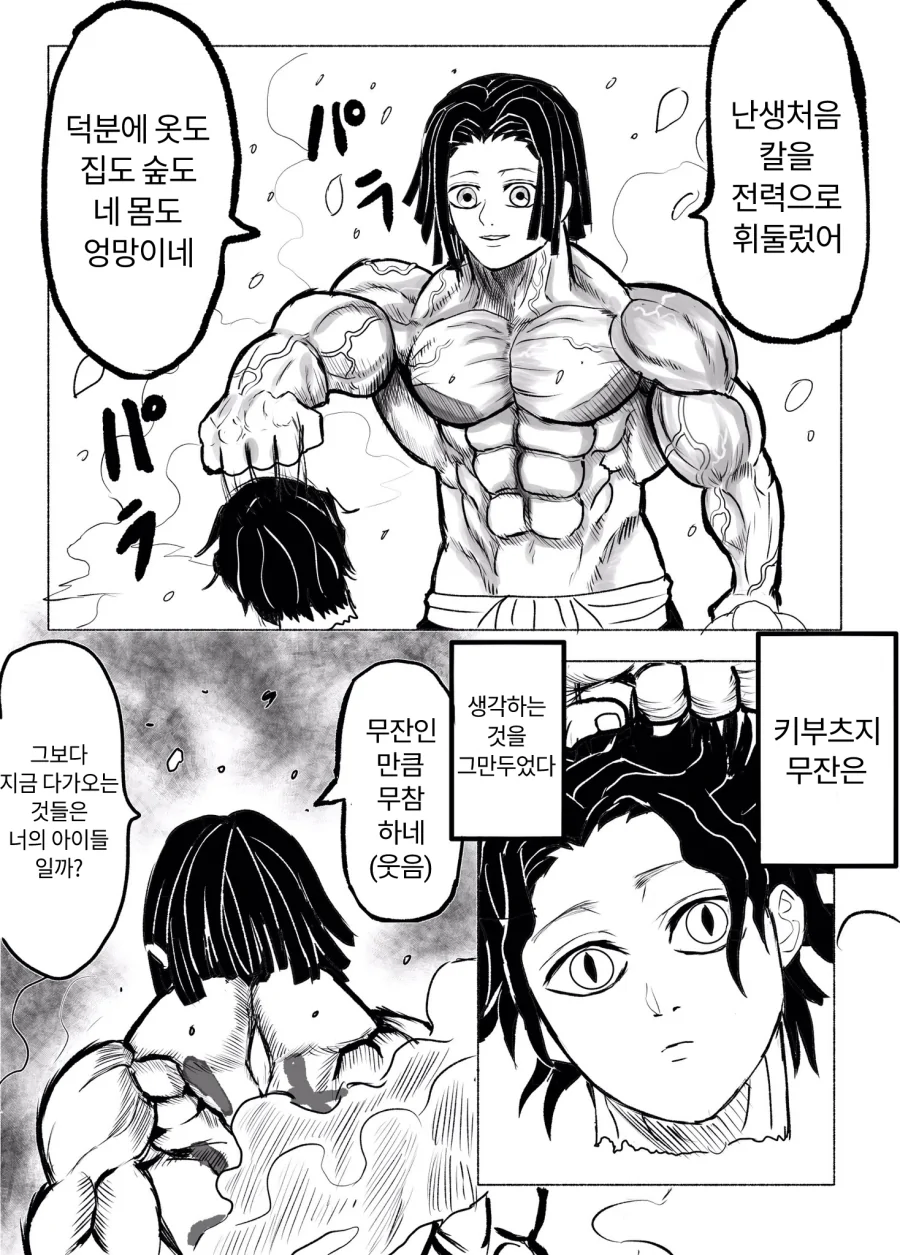 귀멸) 지나치게 강해진 우부야시키.jpg_13.webp