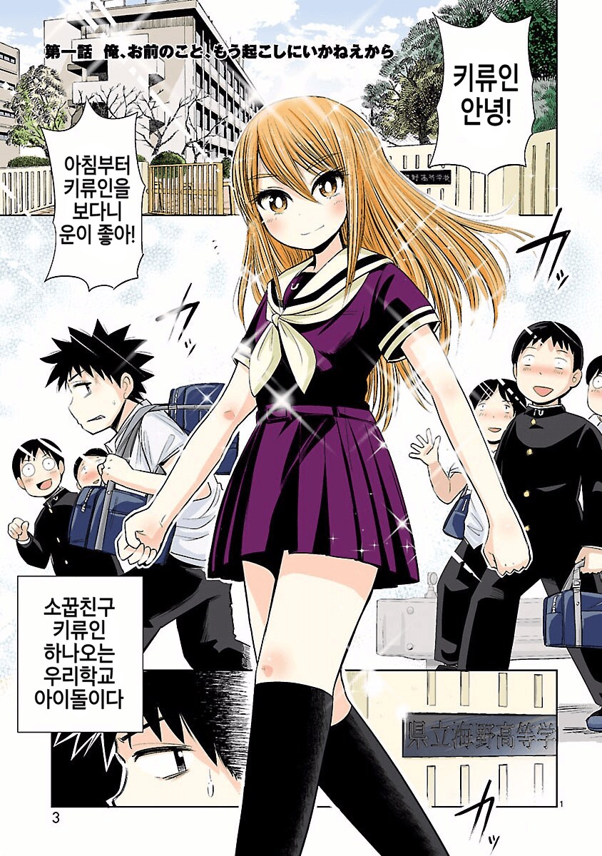 삼나무아래에서 소꿉친구한테 고백하는 manga_1.png