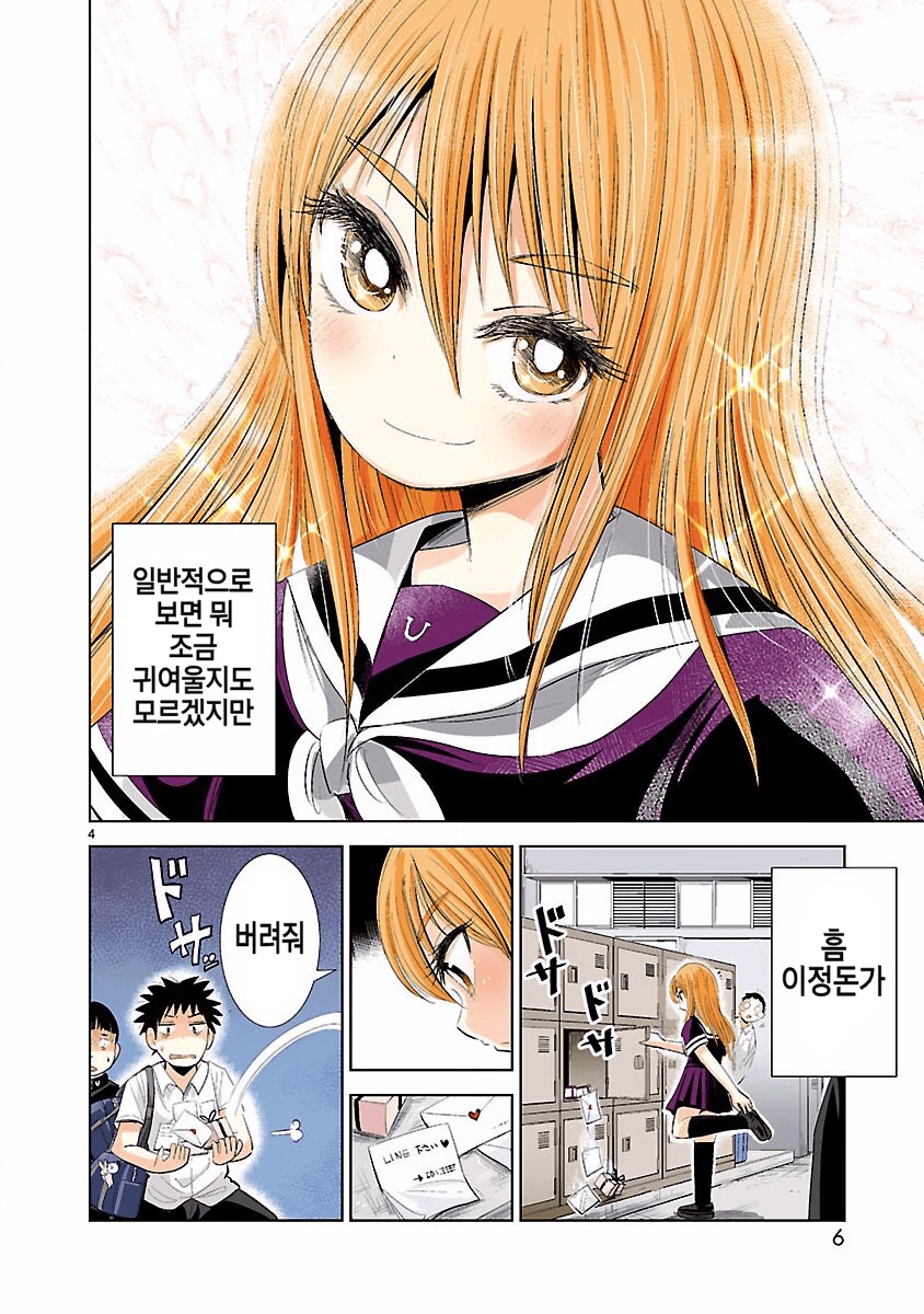 삼나무아래에서 소꿉친구한테 고백하는 manga_2.png