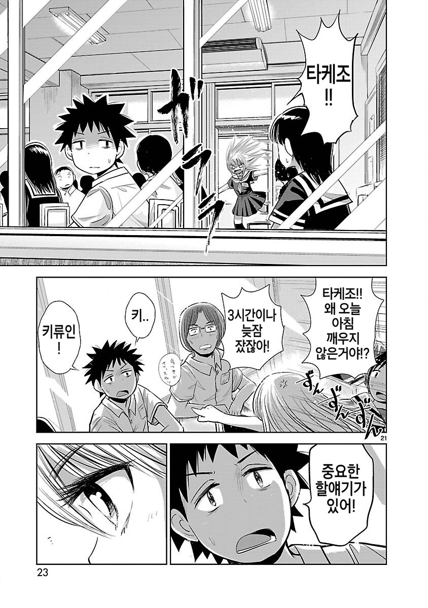 삼나무아래에서 소꿉친구한테 고백하는 manga_3.png