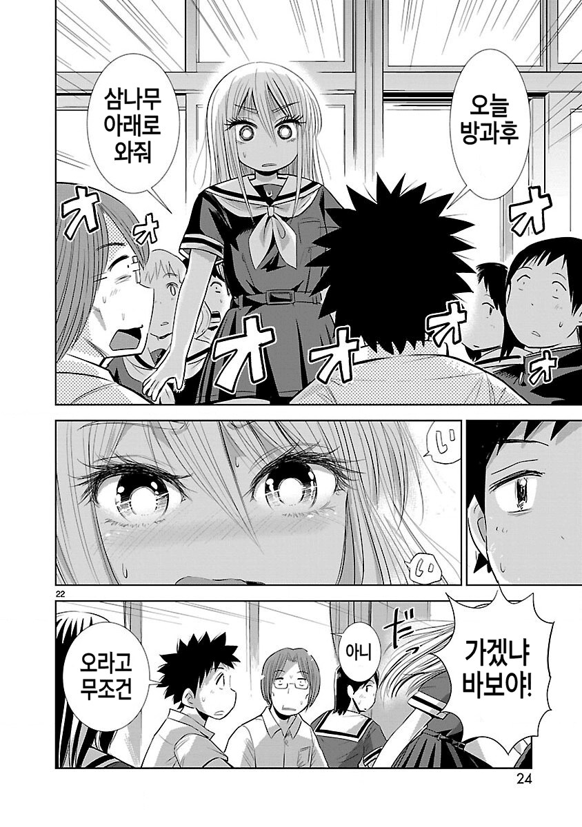 삼나무아래에서 소꿉친구한테 고백하는 manga_4.png